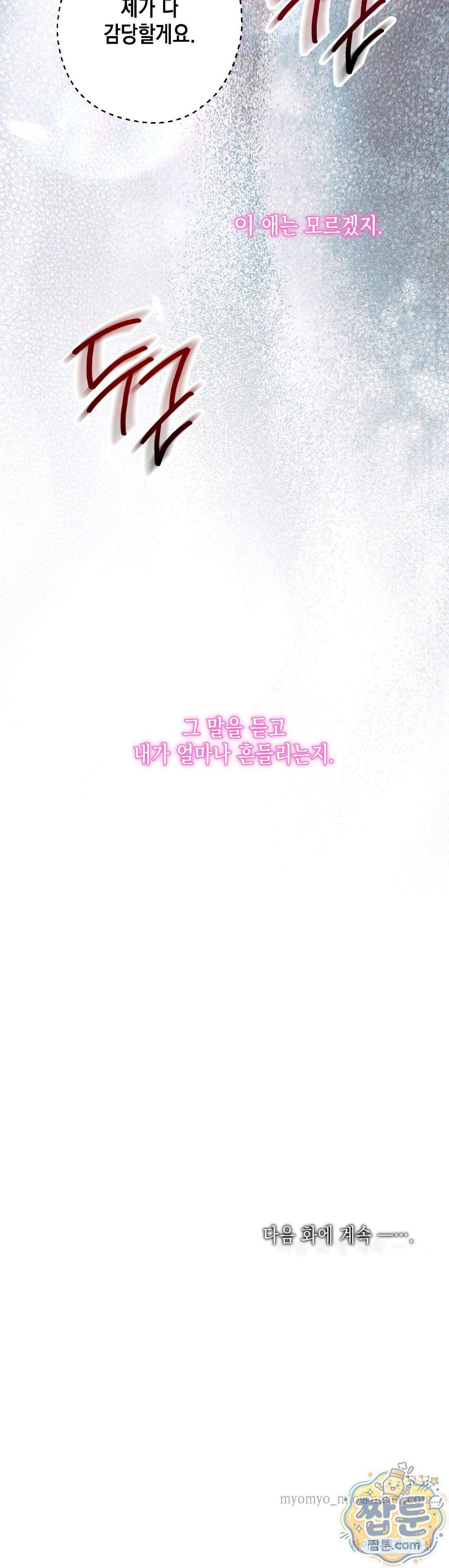 숨겨진 불 3화 46