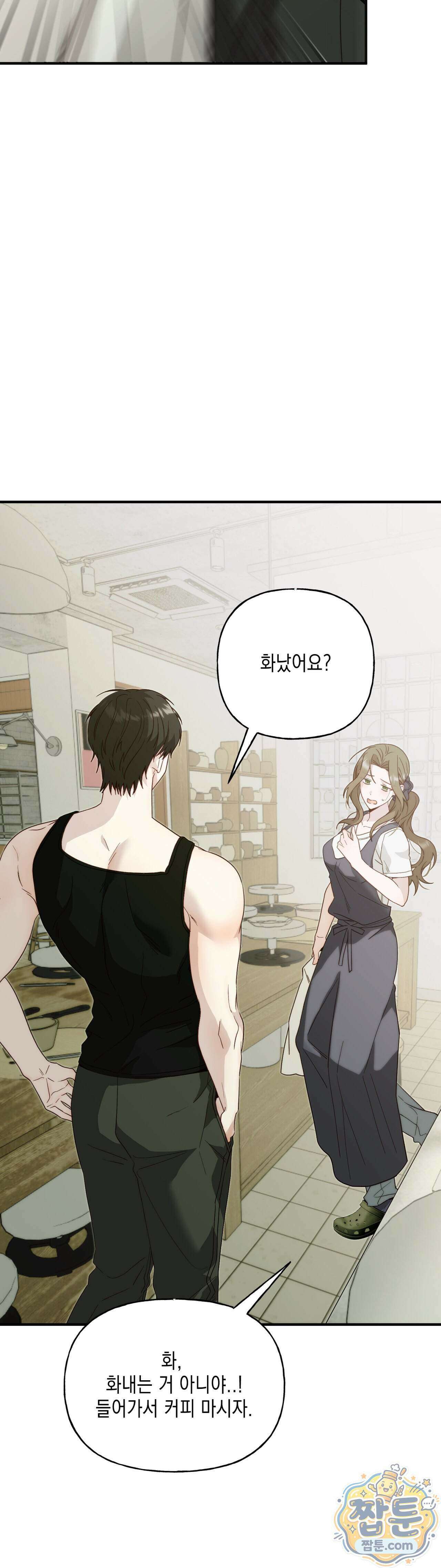 숨겨진 불 6화 3
