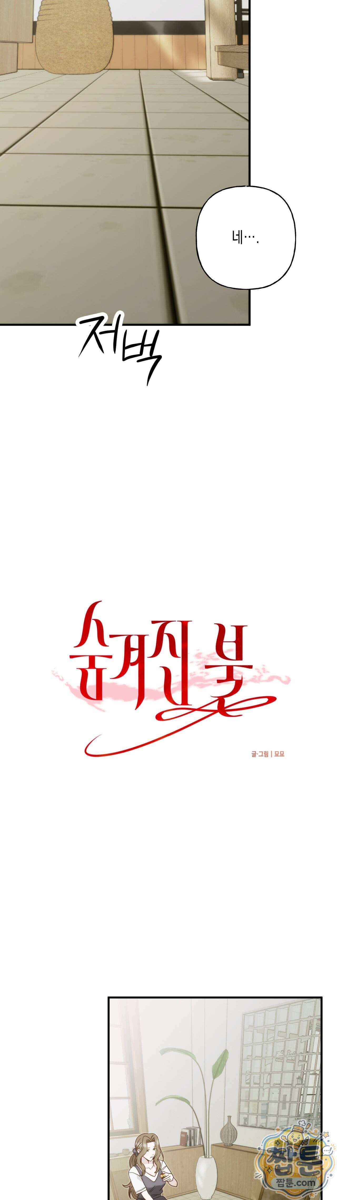 숨겨진 불 6화 5