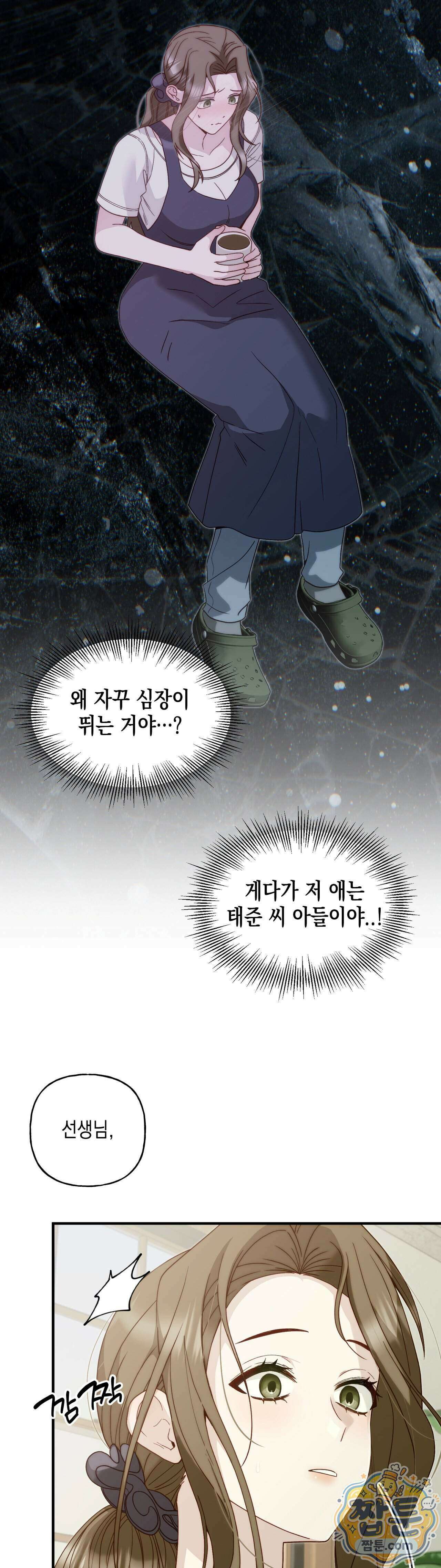 숨겨진 불 6화 9