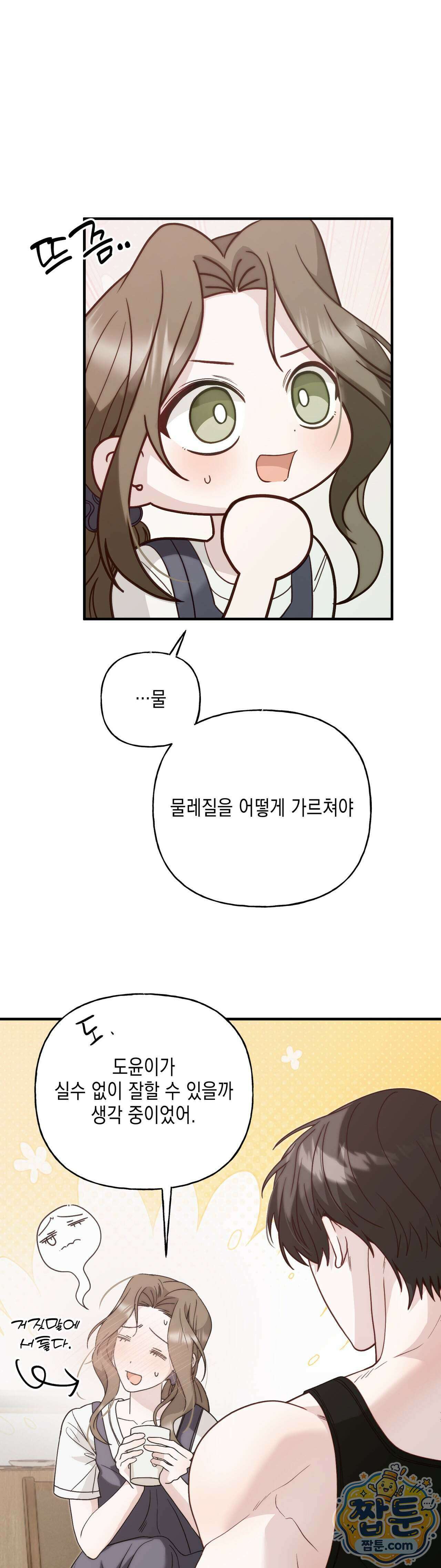 숨겨진 불 6화 11