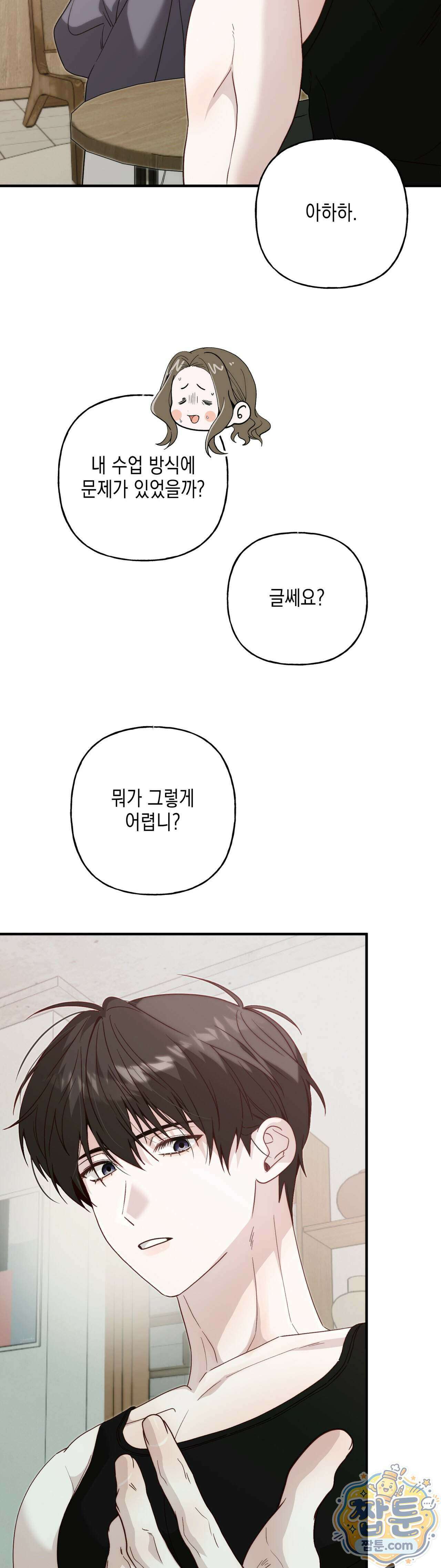 숨겨진 불 6화 12