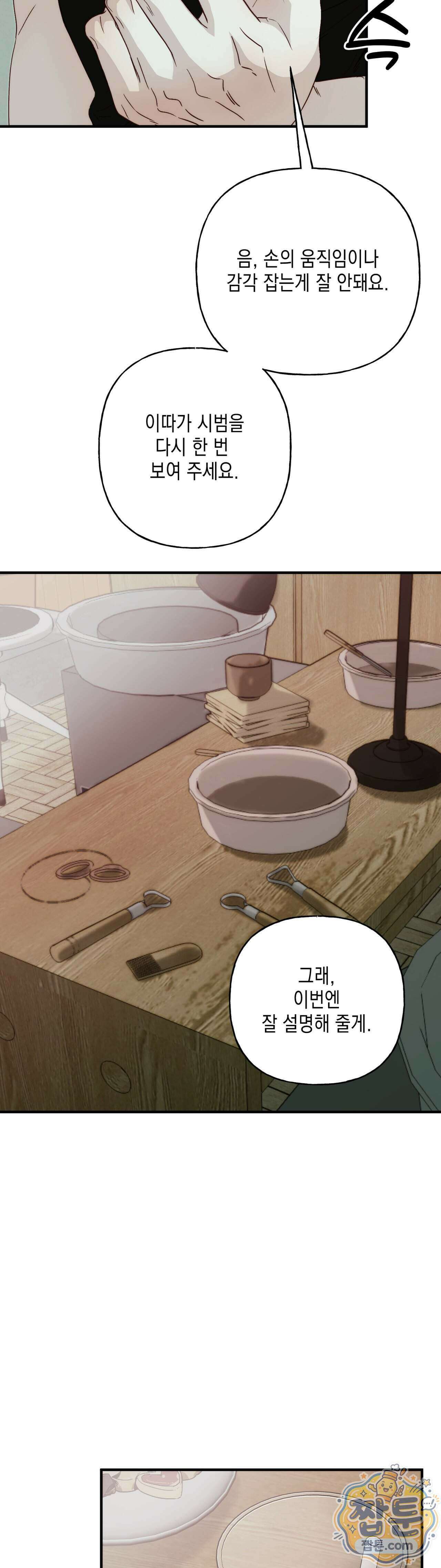 숨겨진 불 6화 13