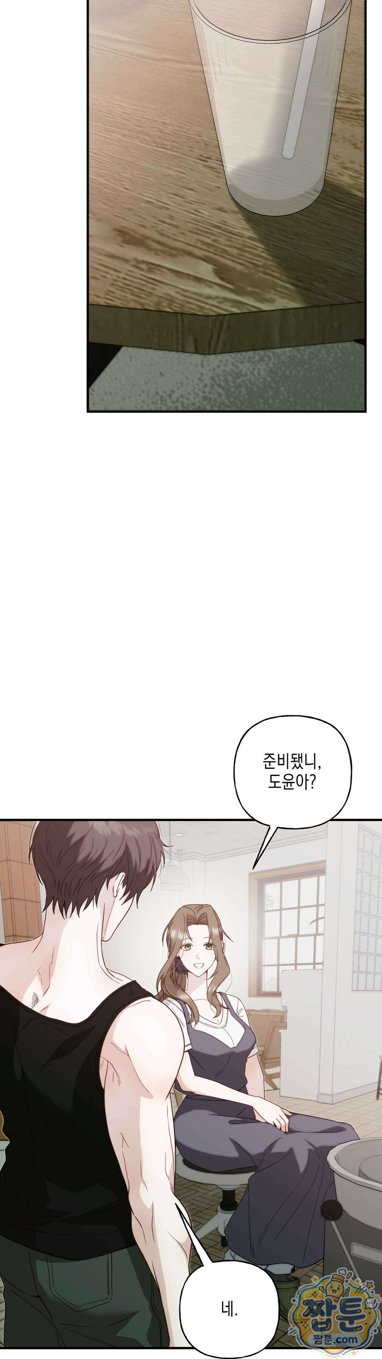 숨겨진 불 6화 14