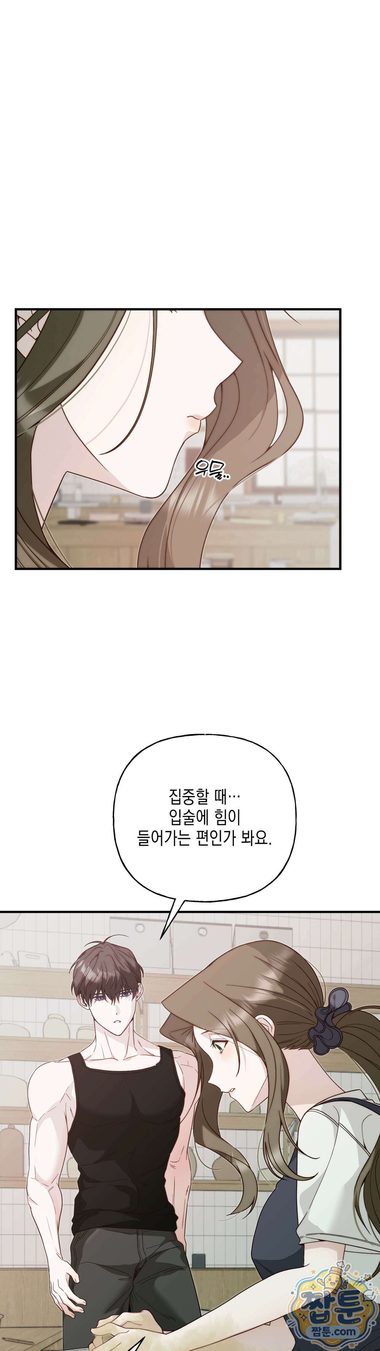 숨겨진 불 6화 18