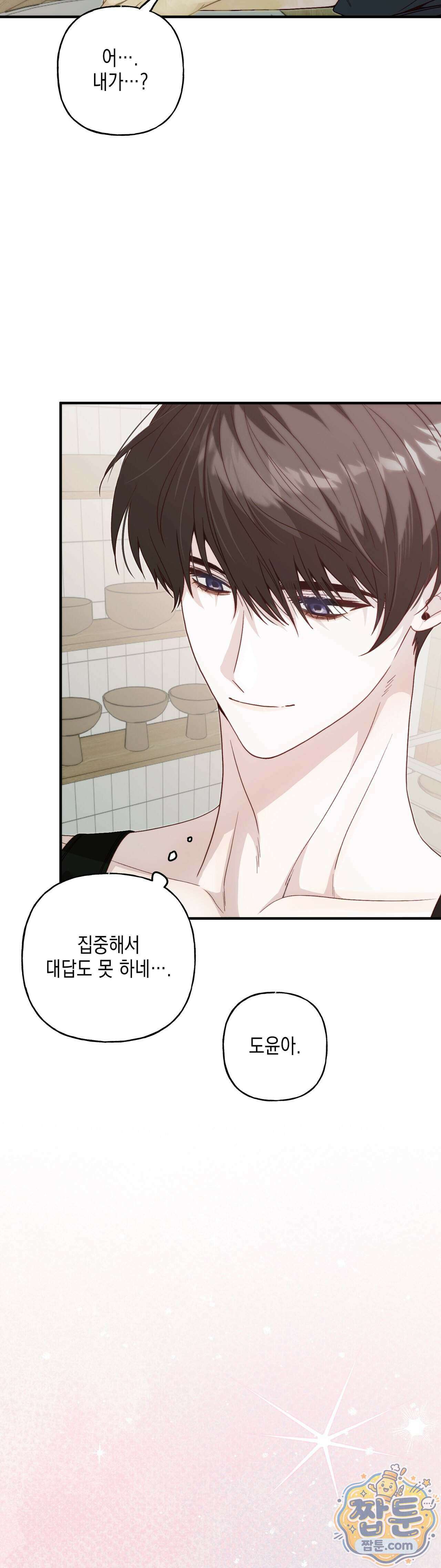 숨겨진 불 6화 19