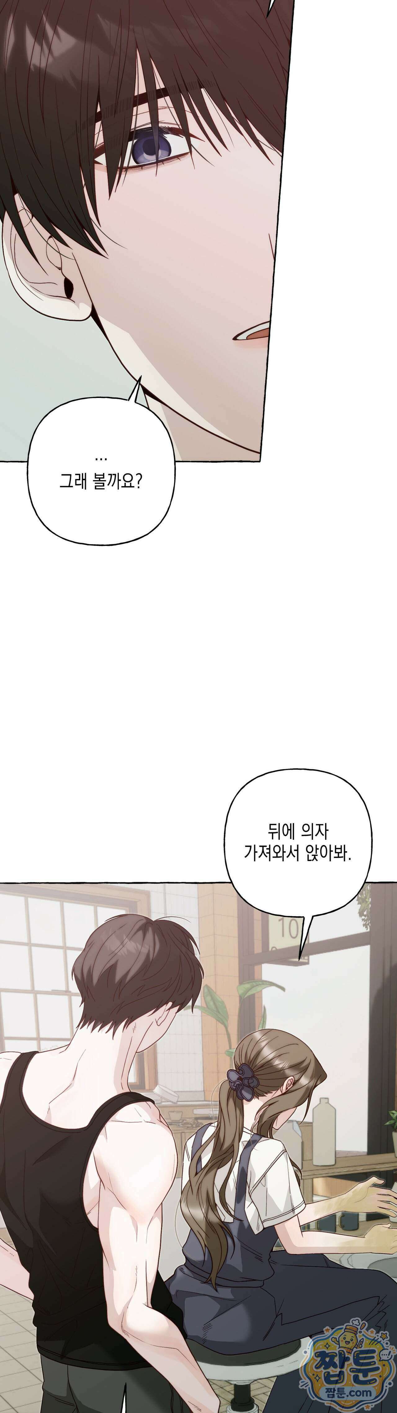 숨겨진 불 6화 21