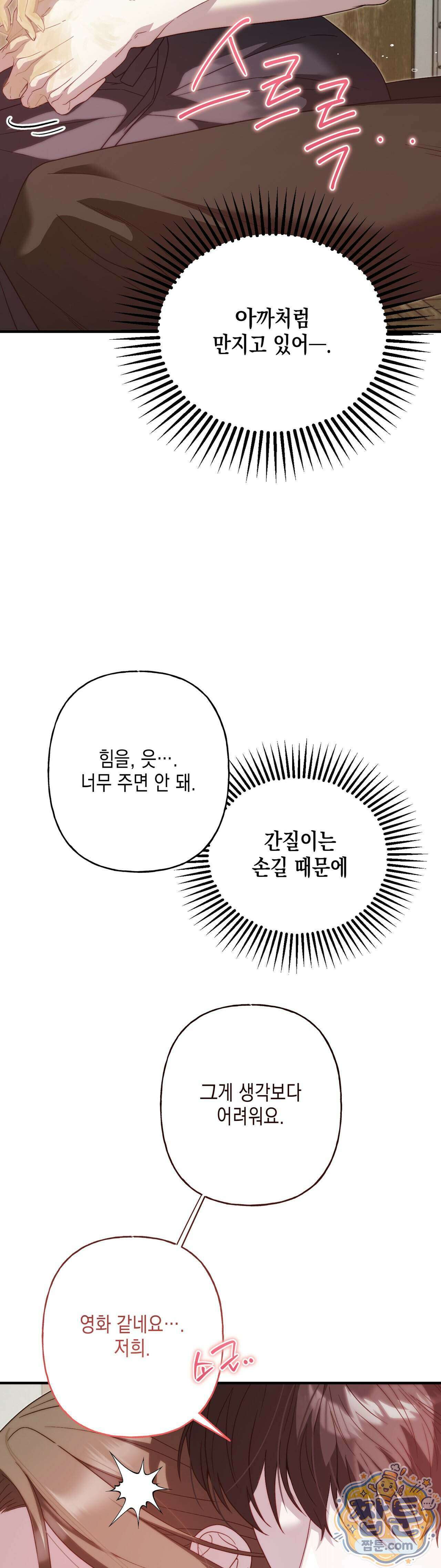 숨겨진 불 6화 25