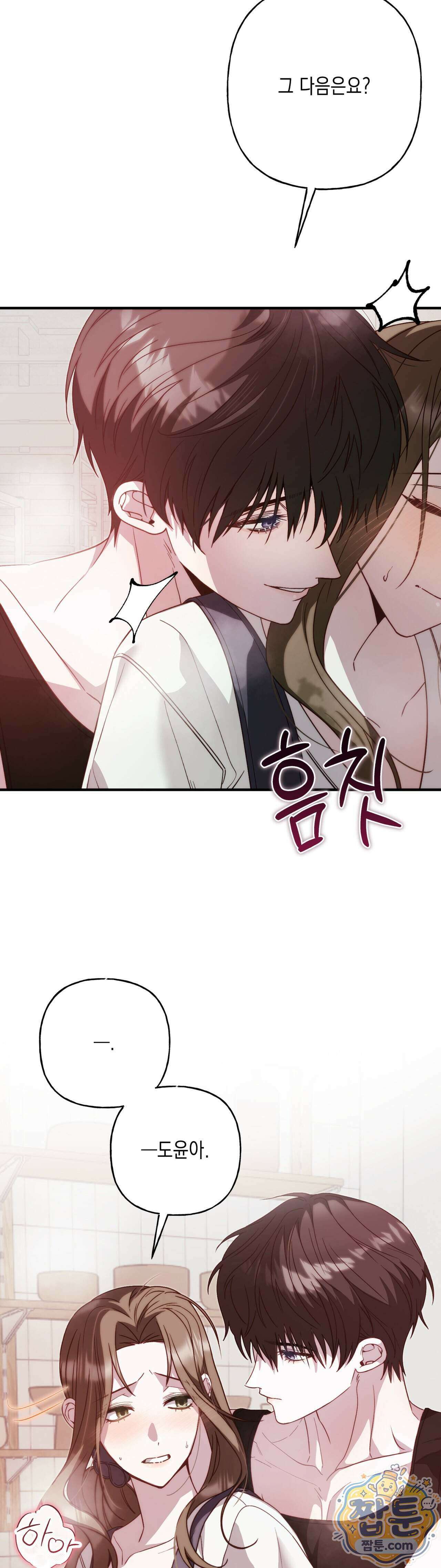 숨겨진 불 6화 29