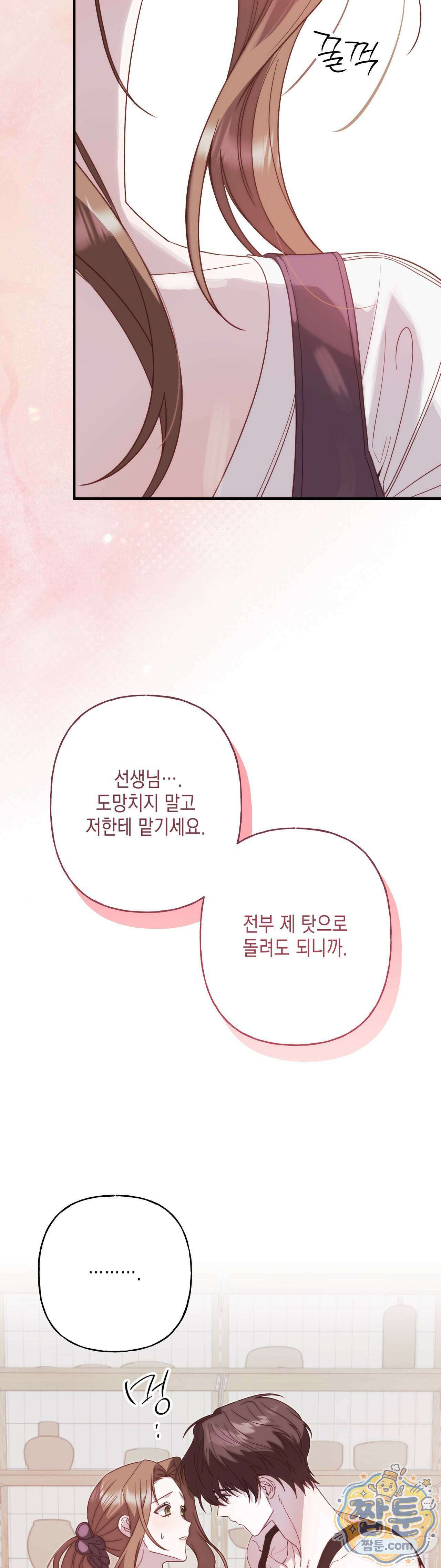 숨겨진 불 6화 41