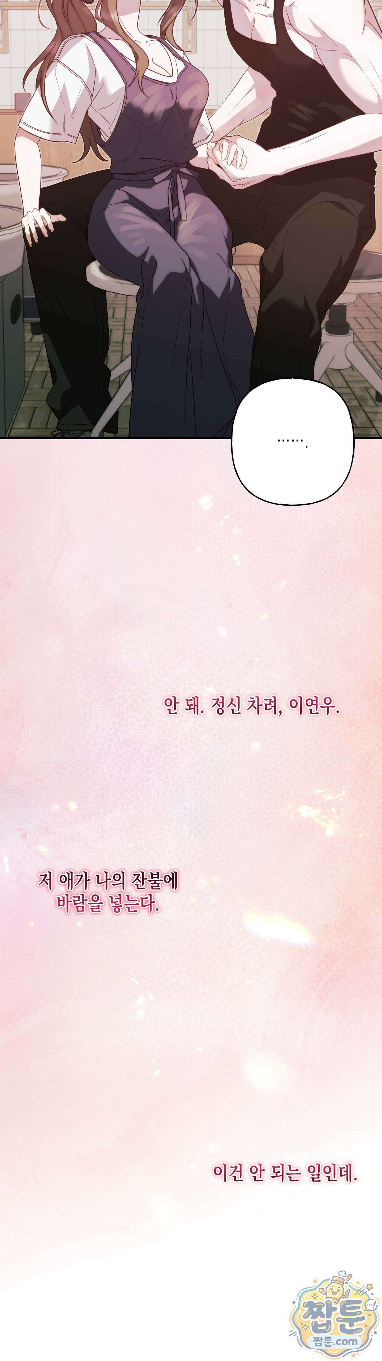 숨겨진 불 6화 42