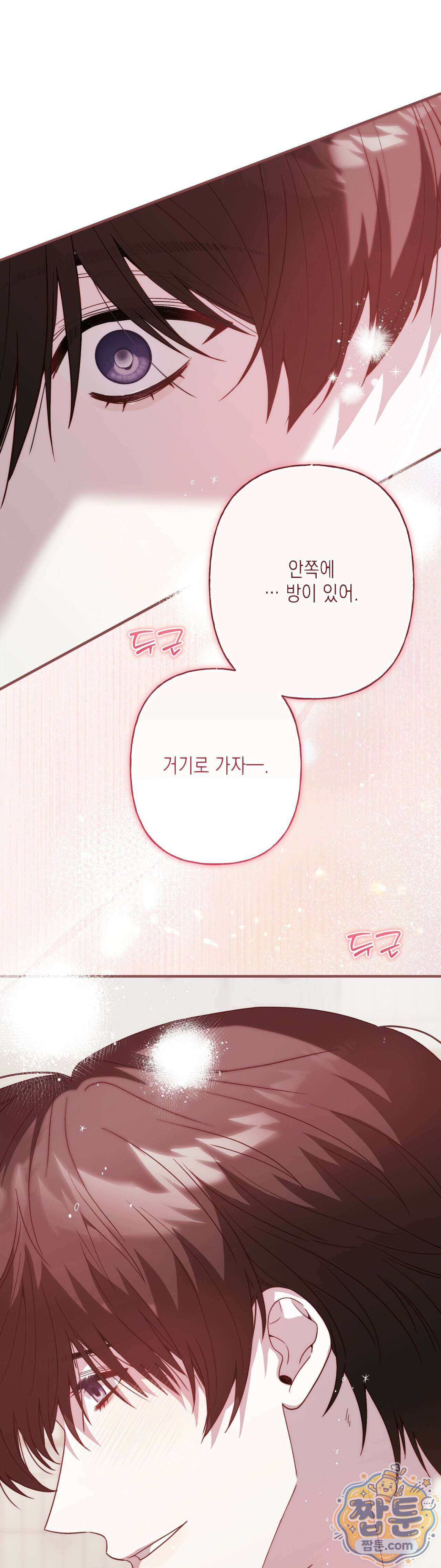 숨겨진 불 6화 44