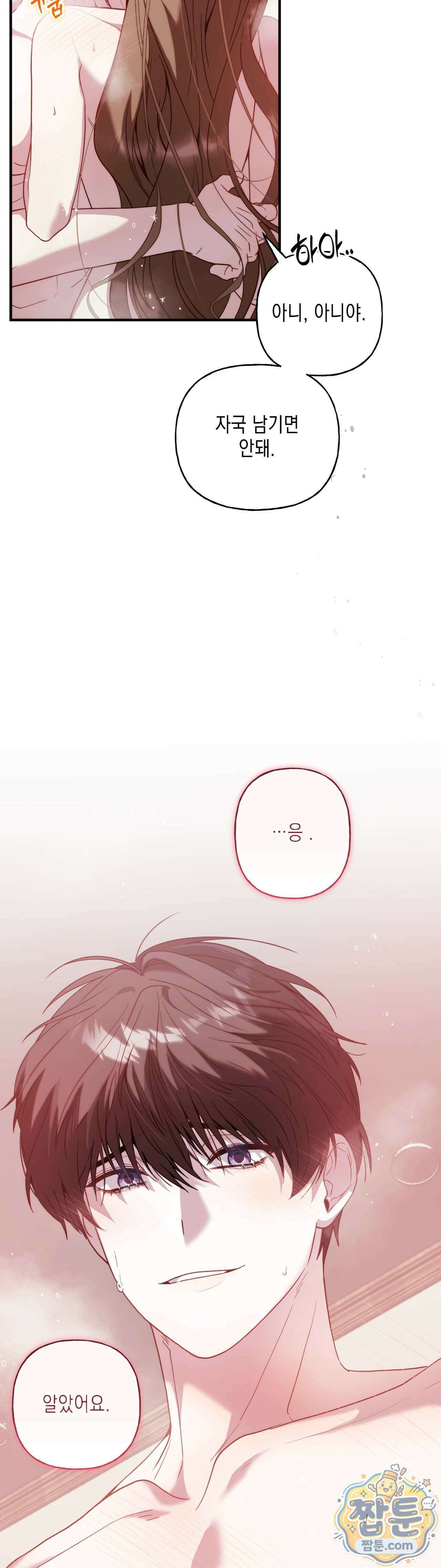 숨겨진 불 6화 49