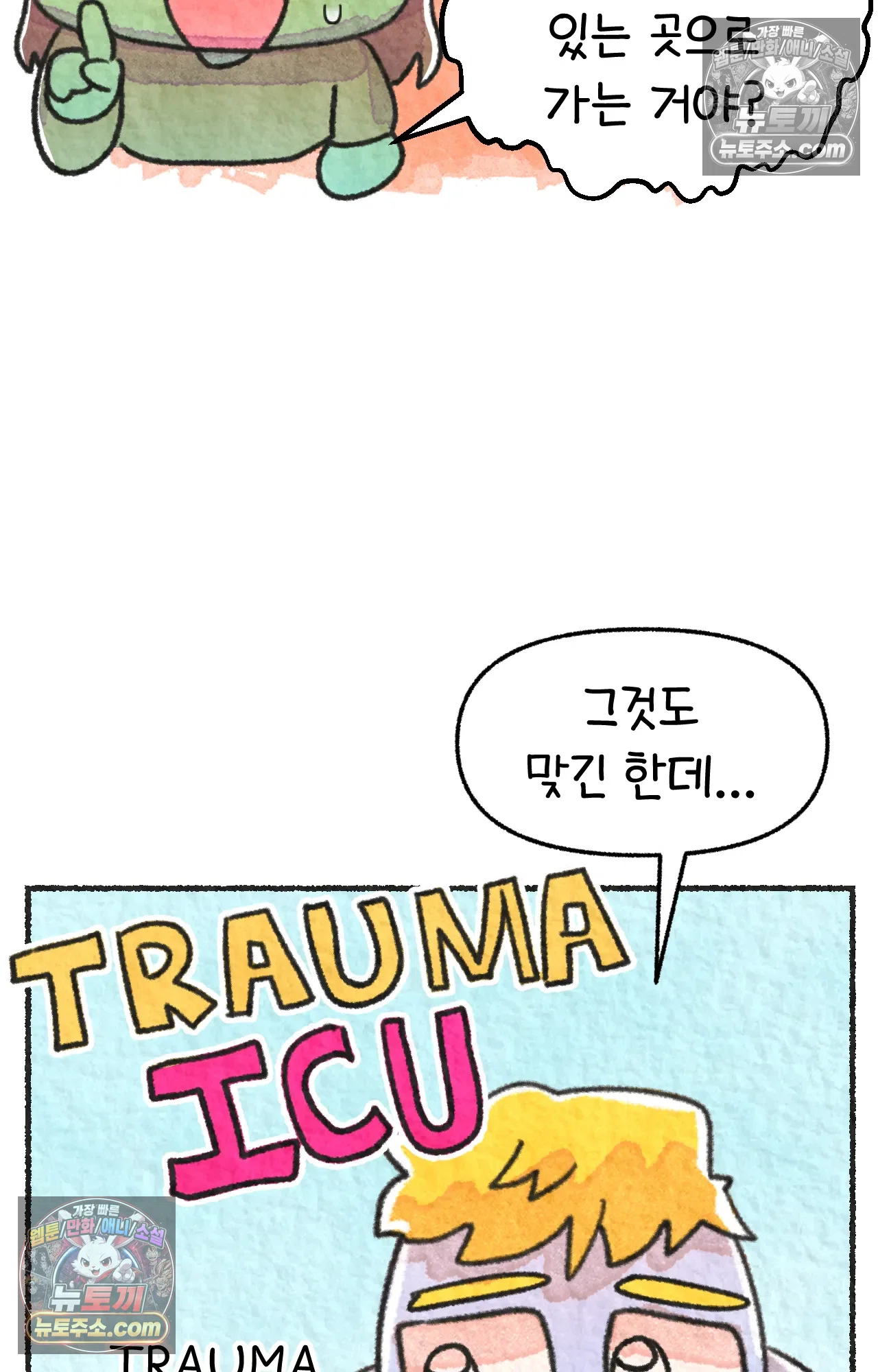 국제결혼 절대로 하지 마라 롯이 왜 외상 중환자실에? 43