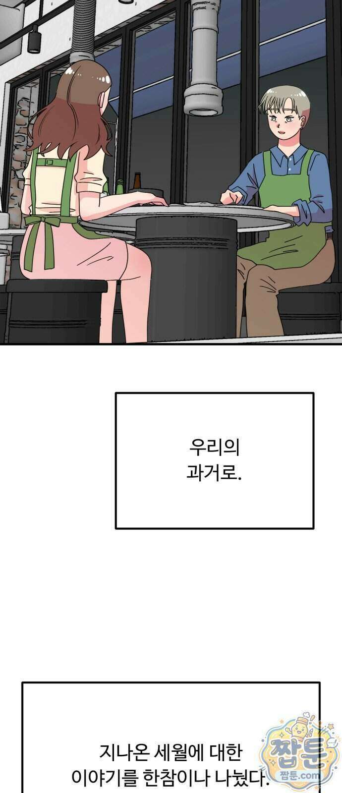 와인파티에서 순애찾기 37화 6