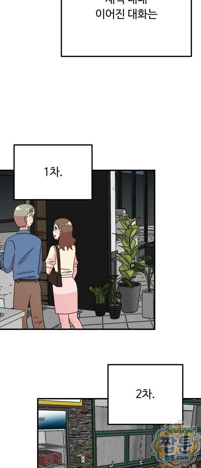 와인파티에서 순애찾기 37화 9
