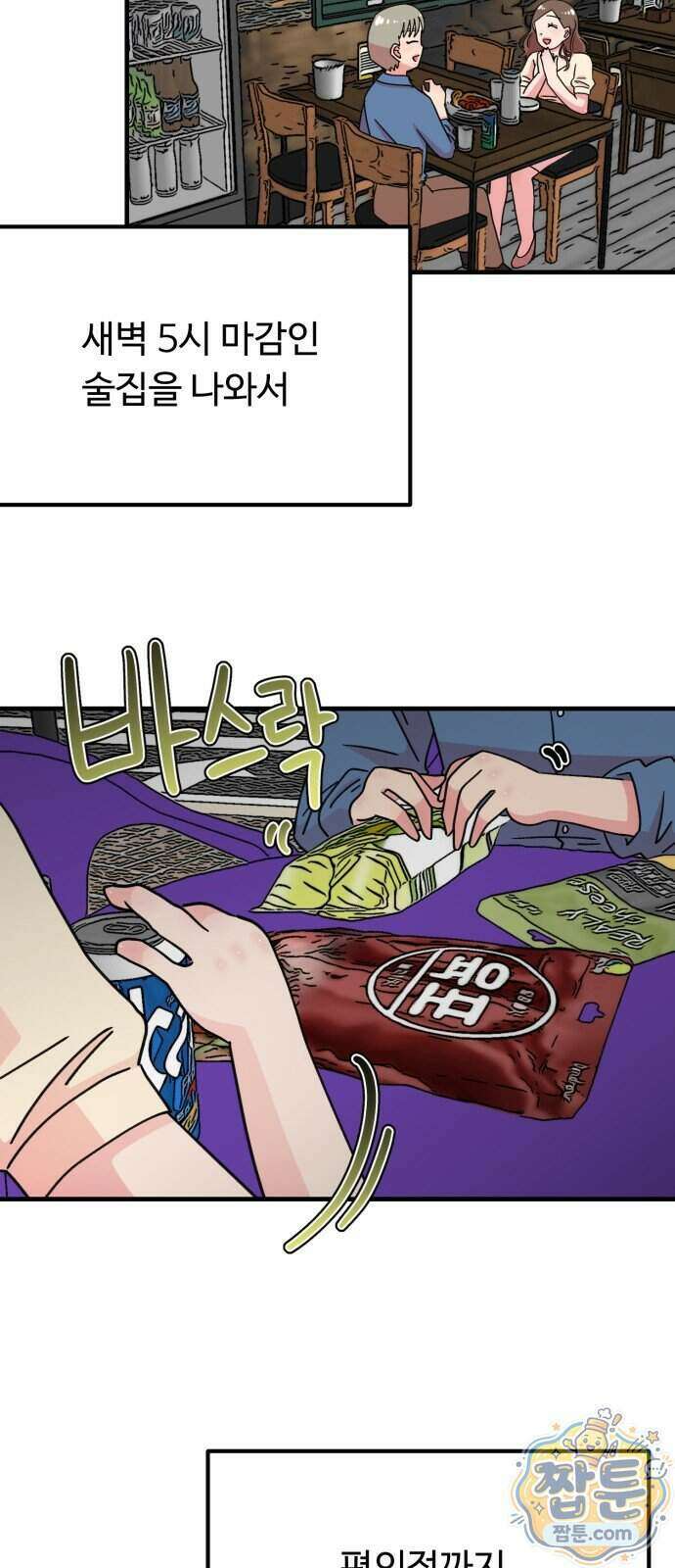 와인파티에서 순애찾기 37화 10
