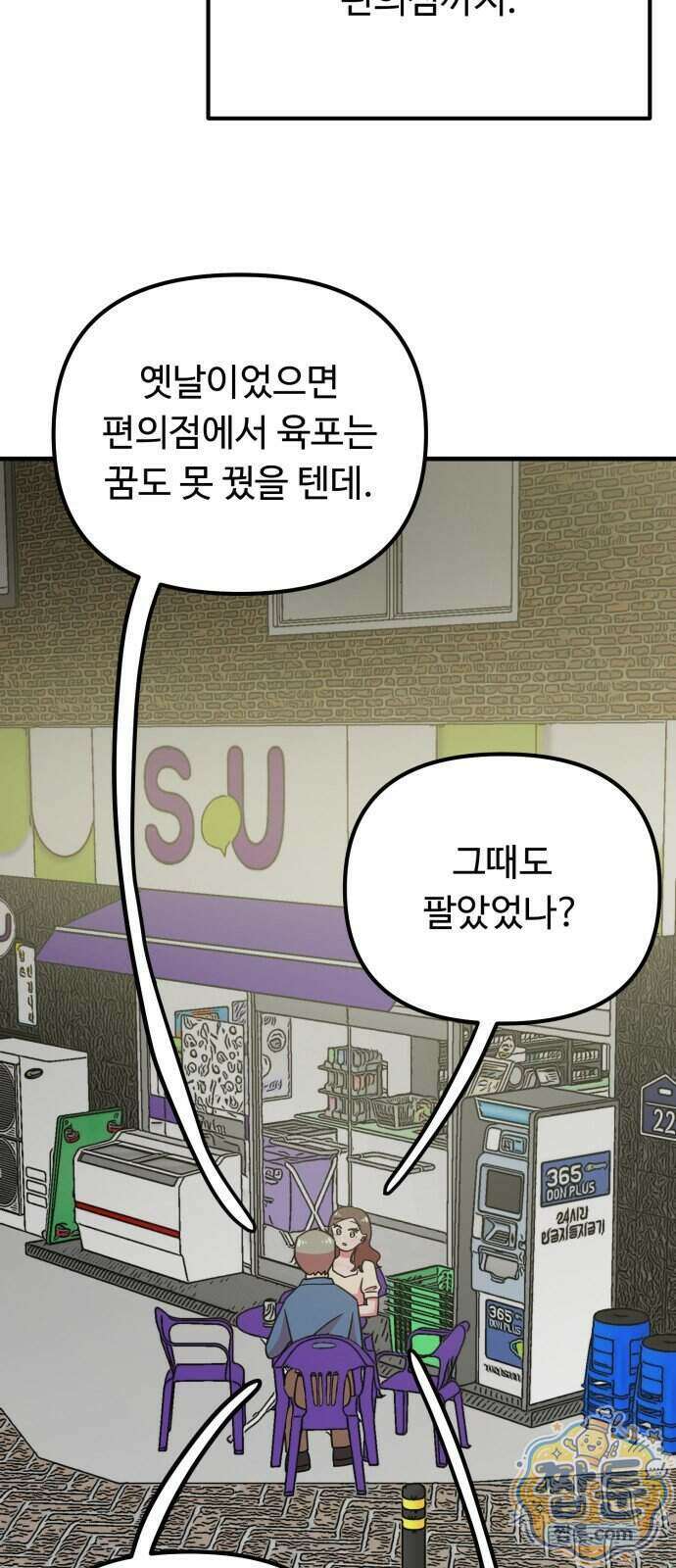 와인파티에서 순애찾기 37화 11