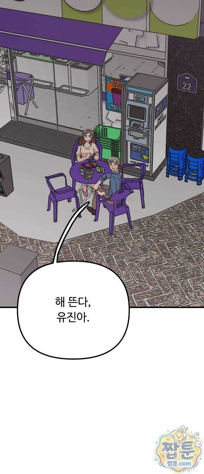 와인파티에서 순애찾기 37화 14