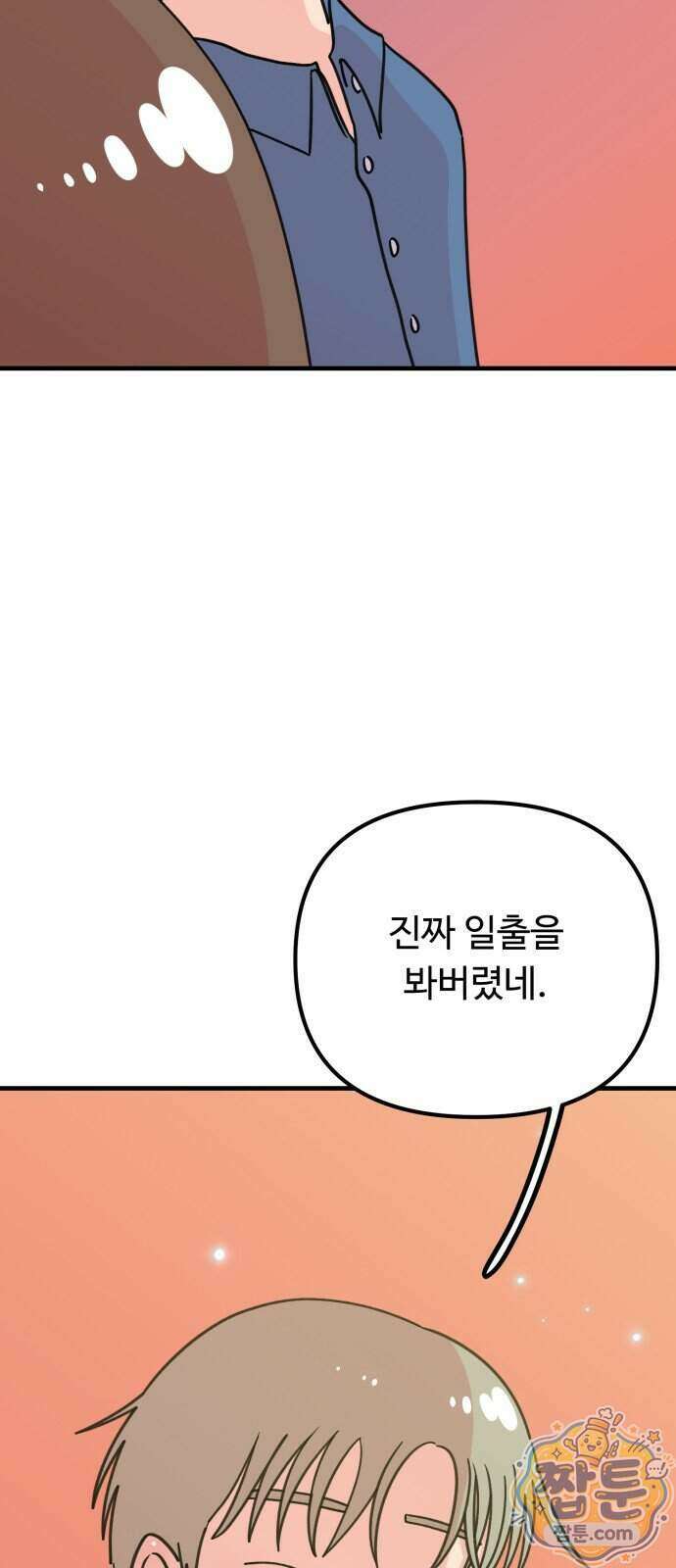 와인파티에서 순애찾기 37화 17