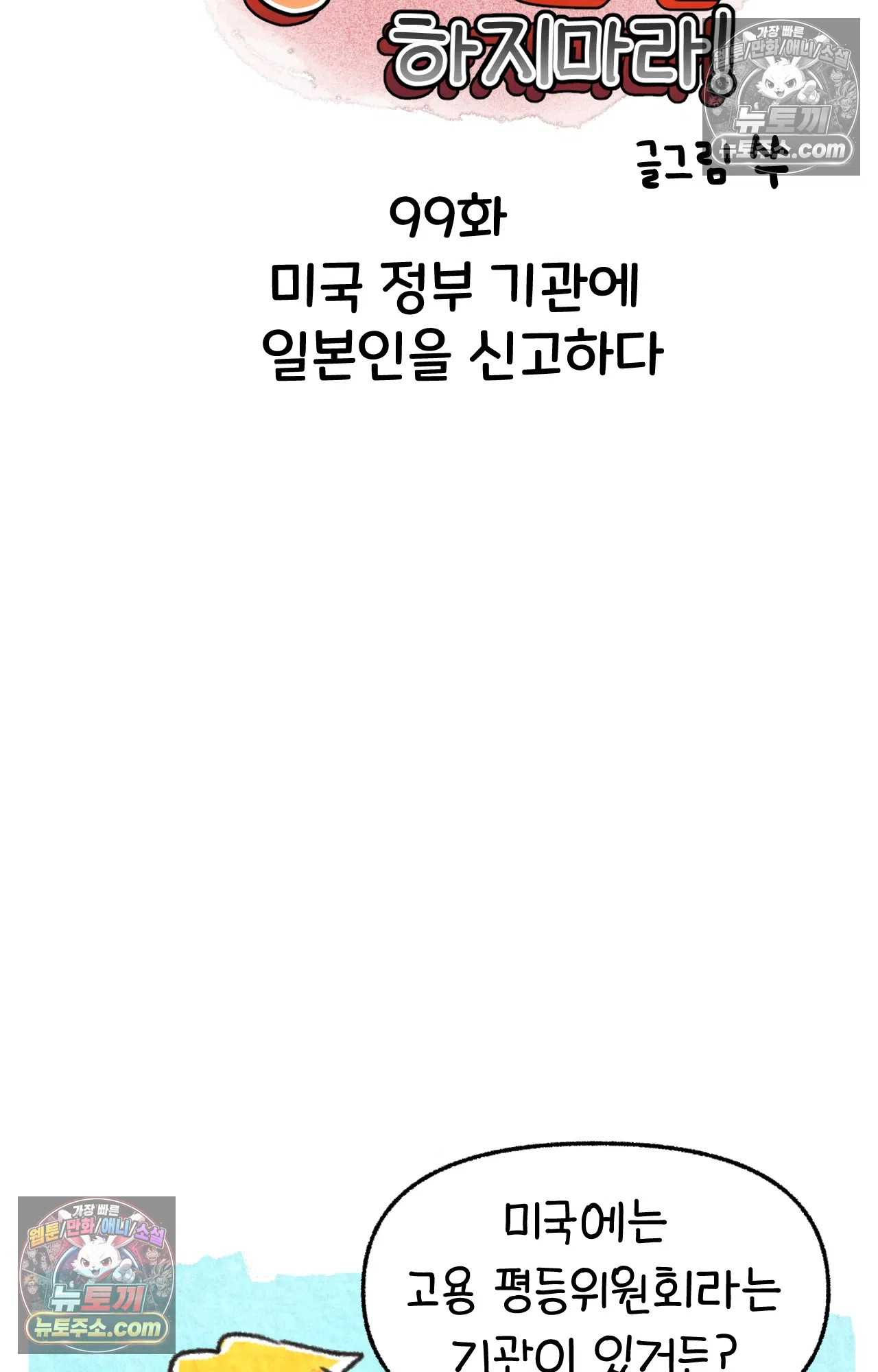 국제결혼 절대로 하지 마라 미국 정부 기관에 일본인을 신고하다 9