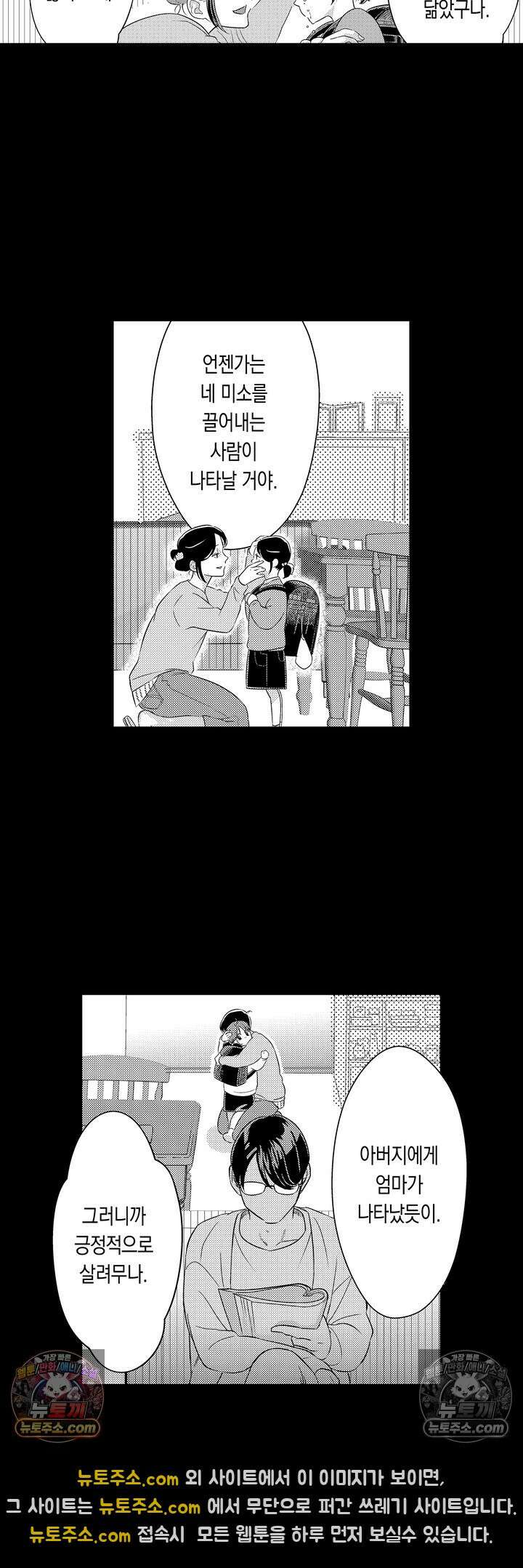 내 가면이 벗겨질 때까지 5화 3
