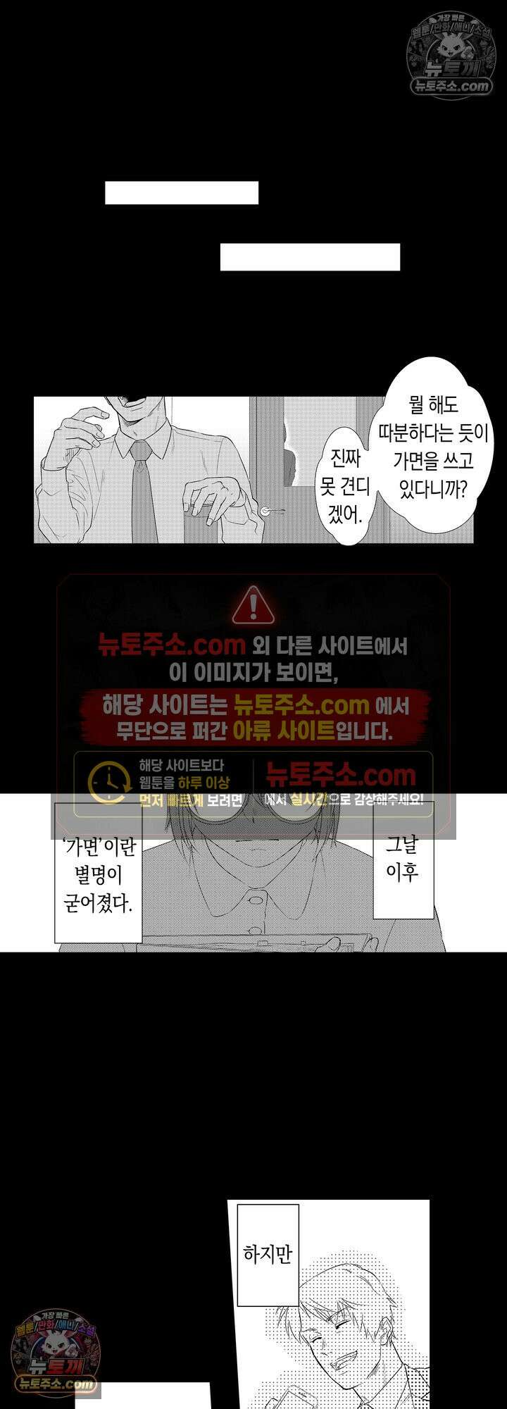 내 가면이 벗겨질 때까지 5화 4