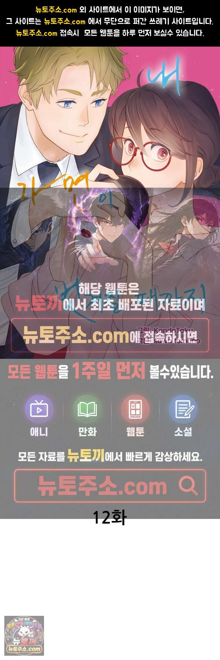 내 가면이 벗겨질 때까지 12화 1