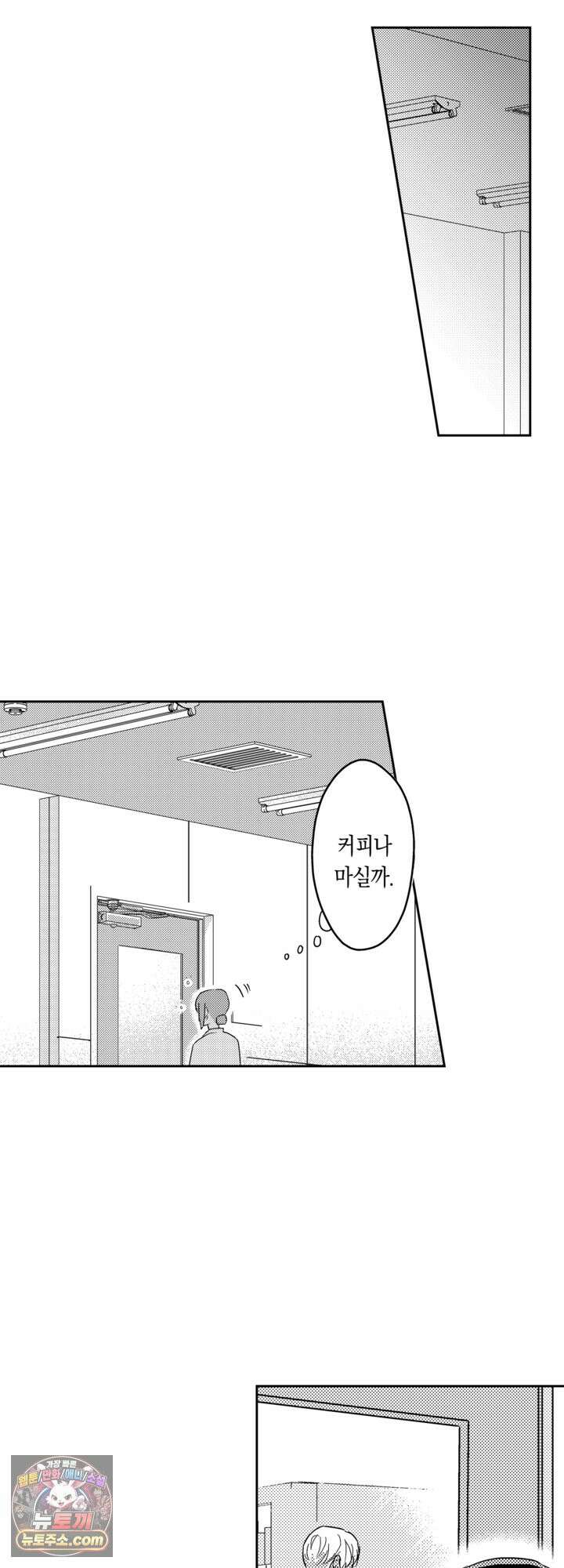 내 가면이 벗겨질 때까지 12화 2