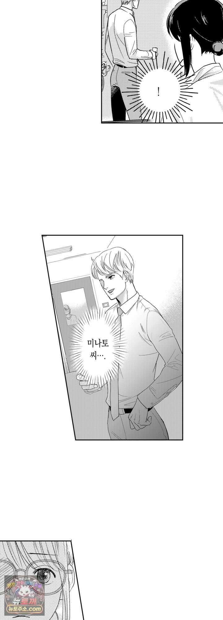 내 가면이 벗겨질 때까지 12화 3