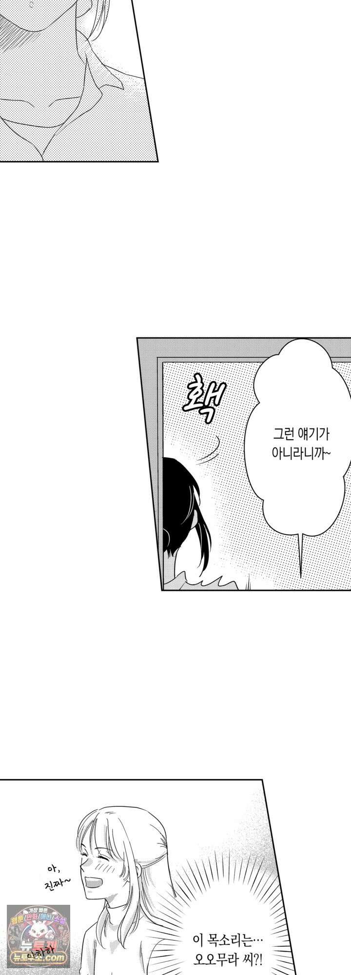 내 가면이 벗겨질 때까지 12화 4