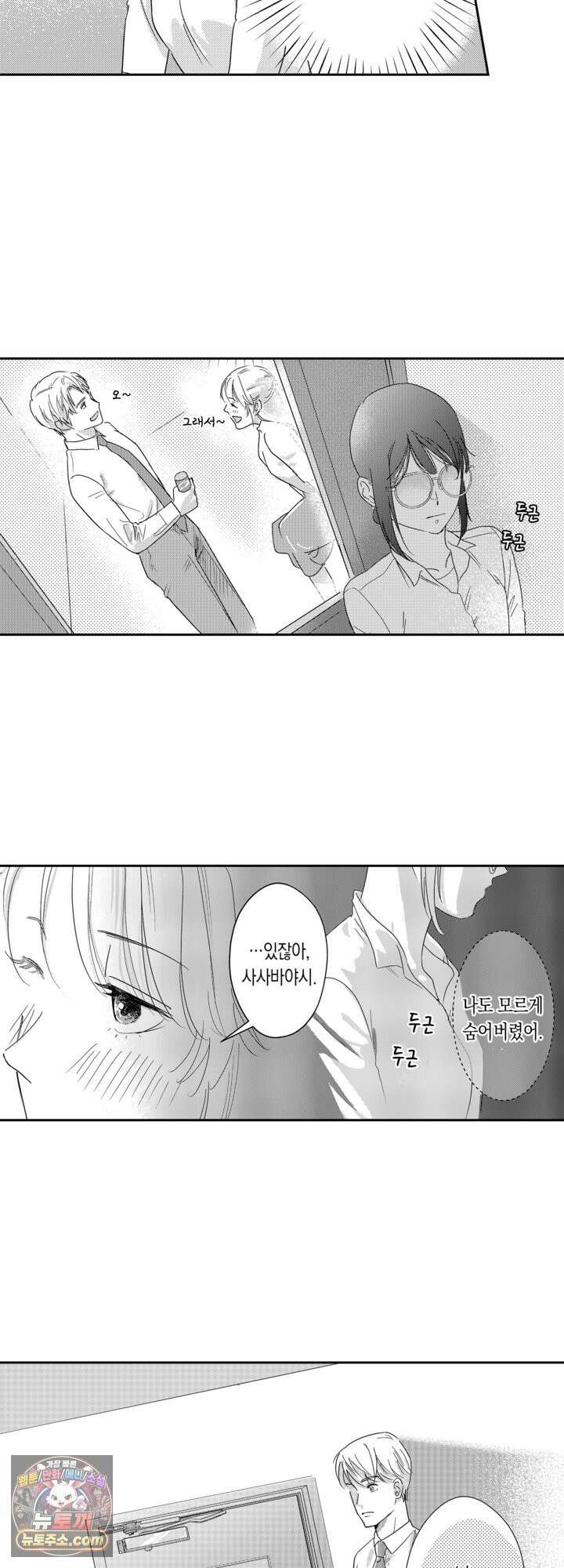 내 가면이 벗겨질 때까지 12화 5