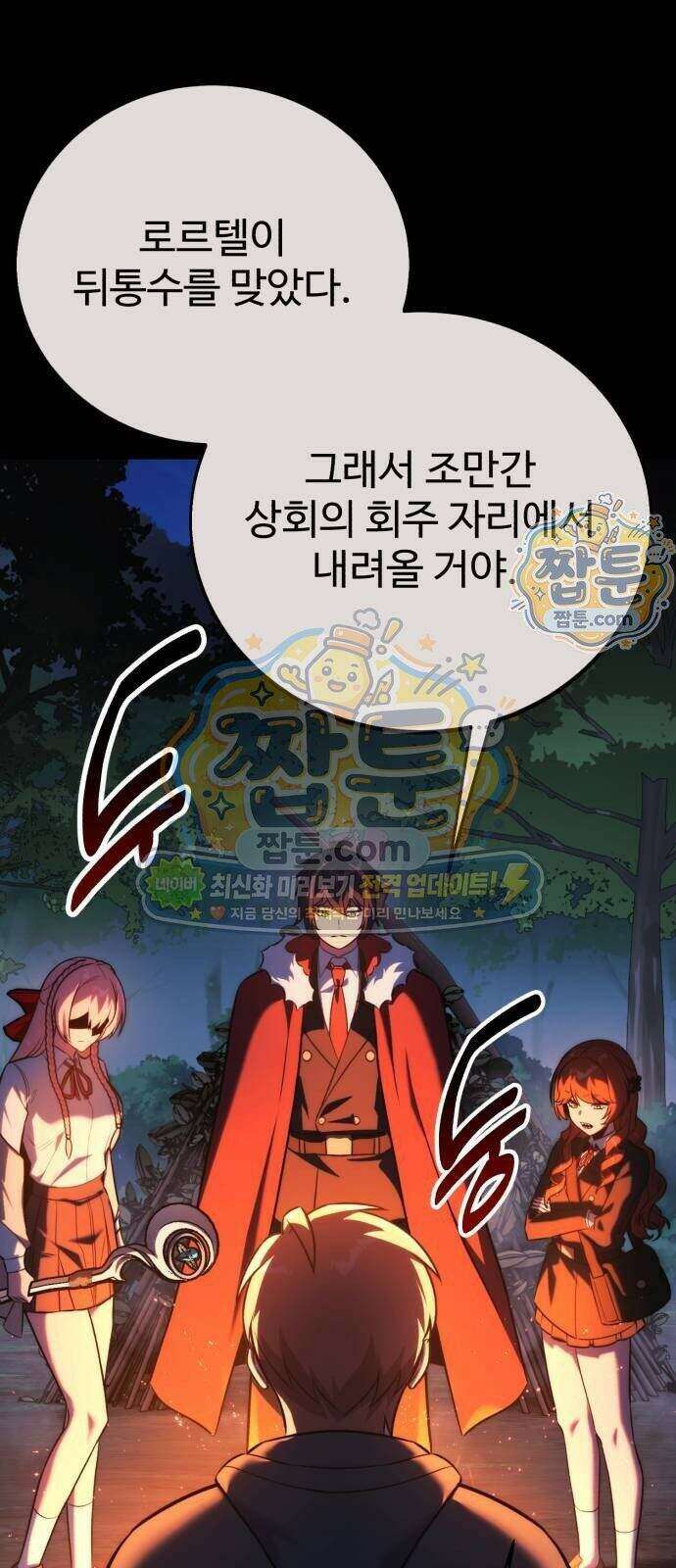 아카데미에서 살아남기 112화 2
