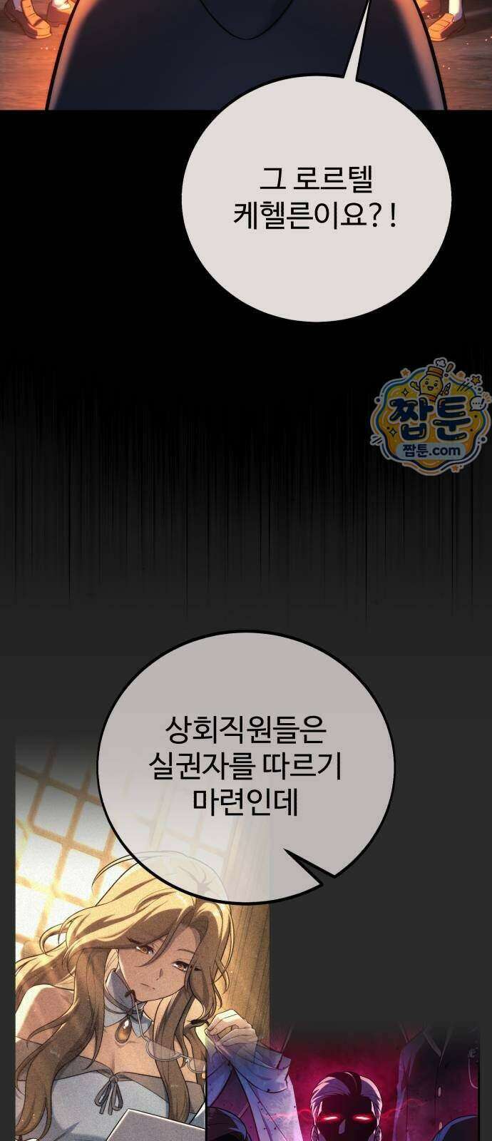 아카데미에서 살아남기 112화 3