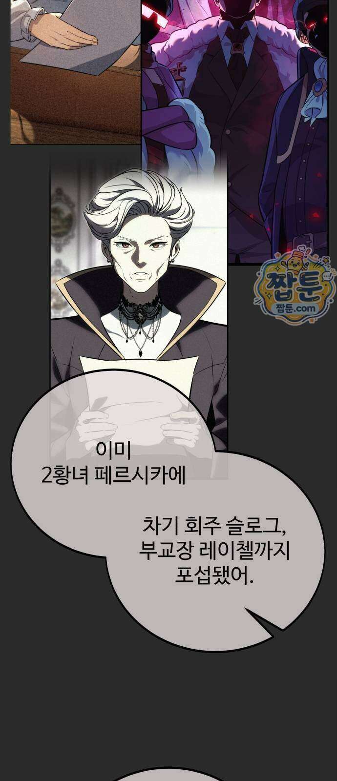 아카데미에서 살아남기 112화 4
