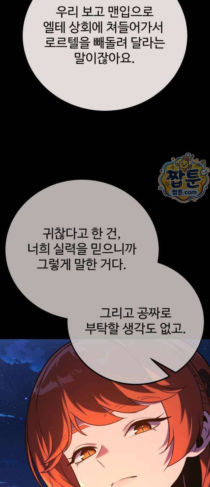 아카데미에서 살아남기 112화 9