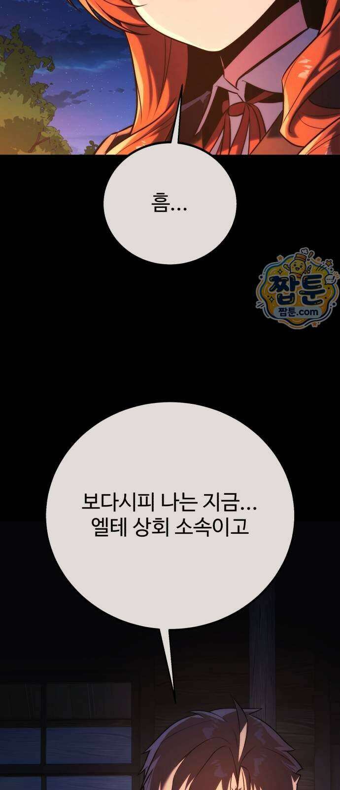 아카데미에서 살아남기 112화 10