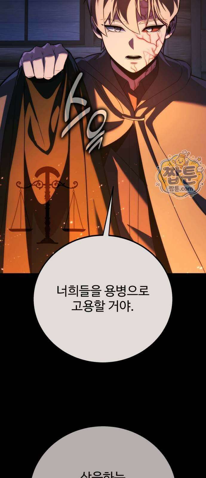 아카데미에서 살아남기 112화 11