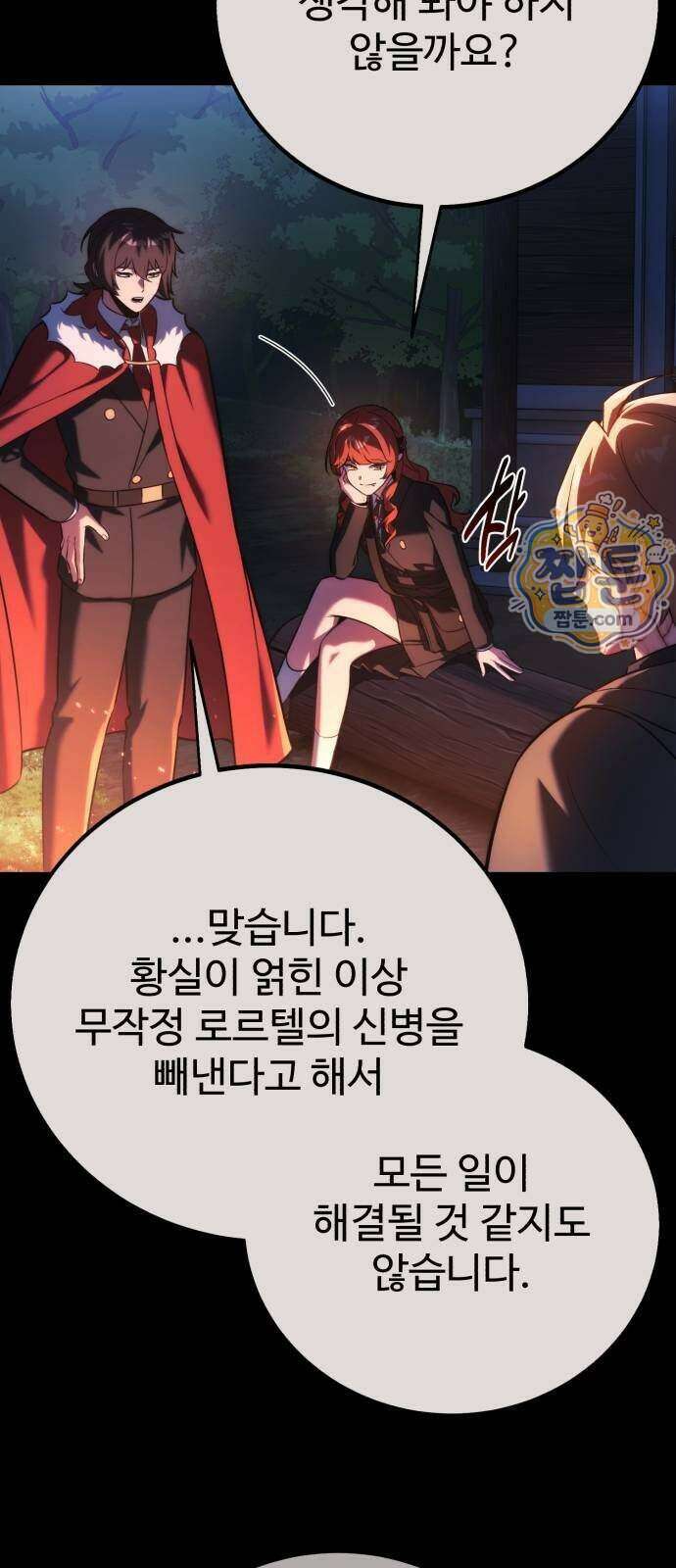 아카데미에서 살아남기 112화 13