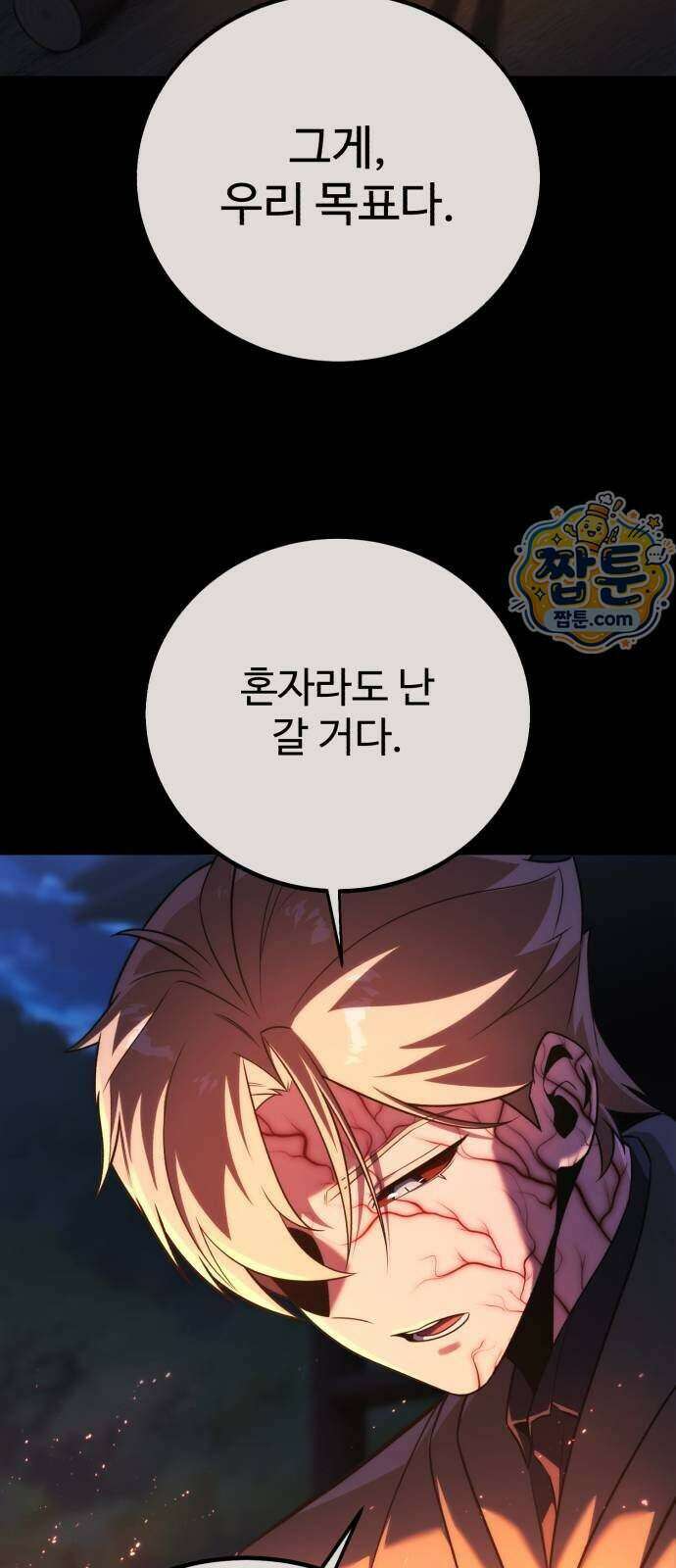 아카데미에서 살아남기 112화 18