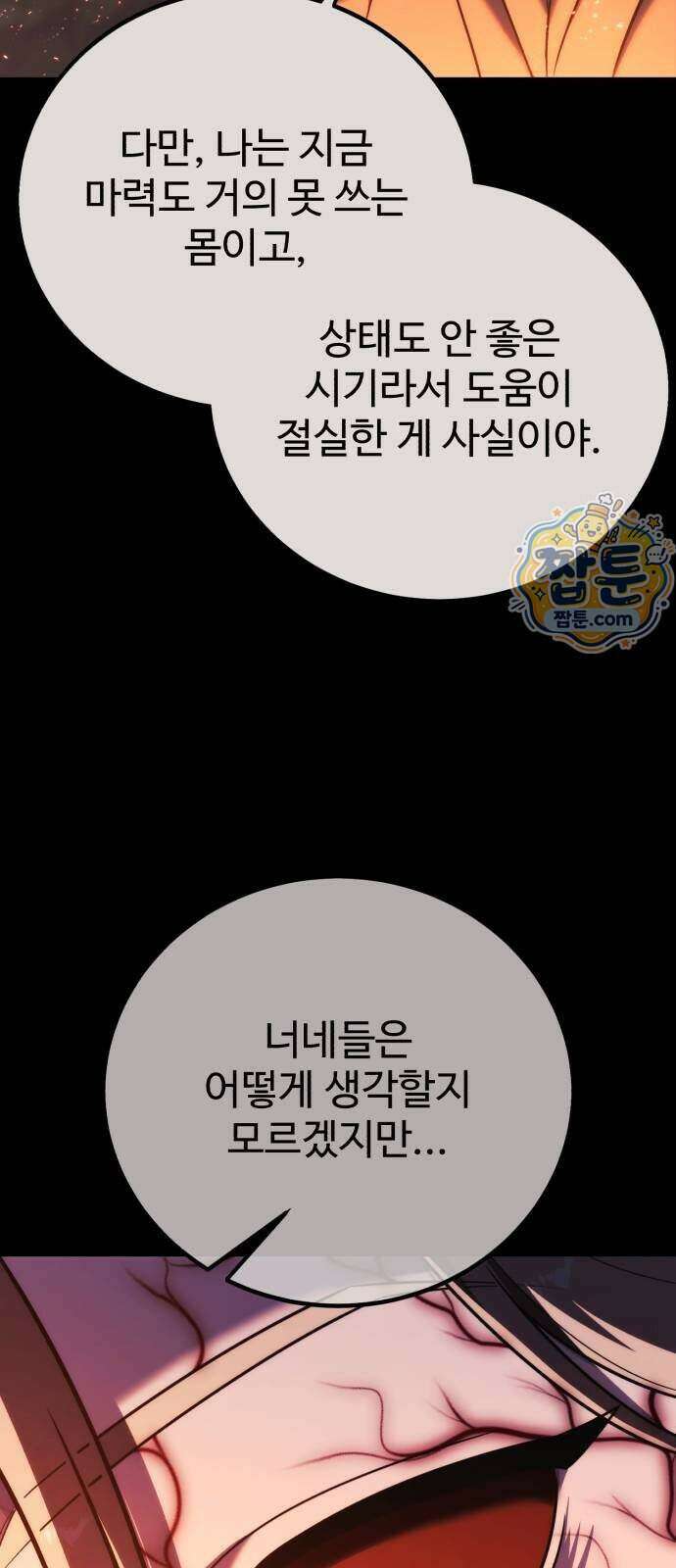 아카데미에서 살아남기 112화 19