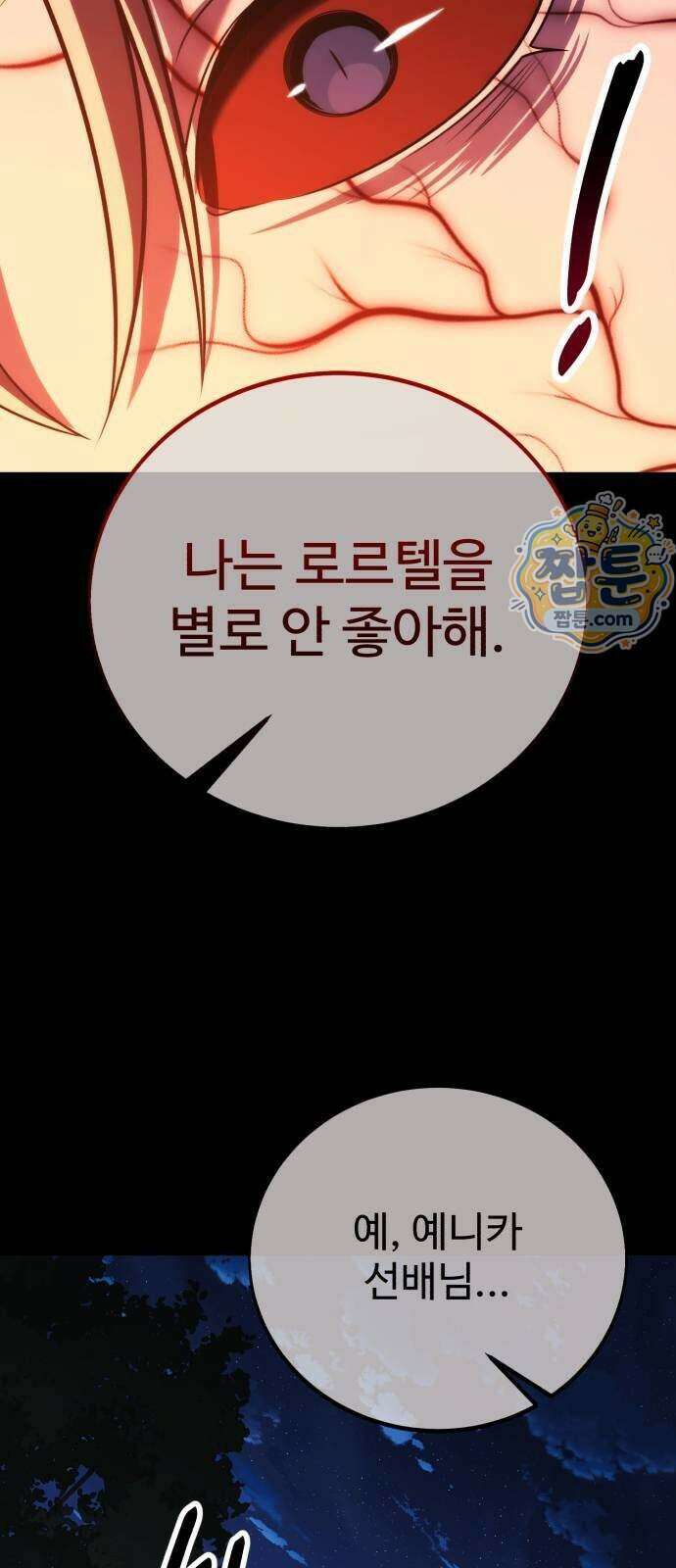 아카데미에서 살아남기 112화 20
