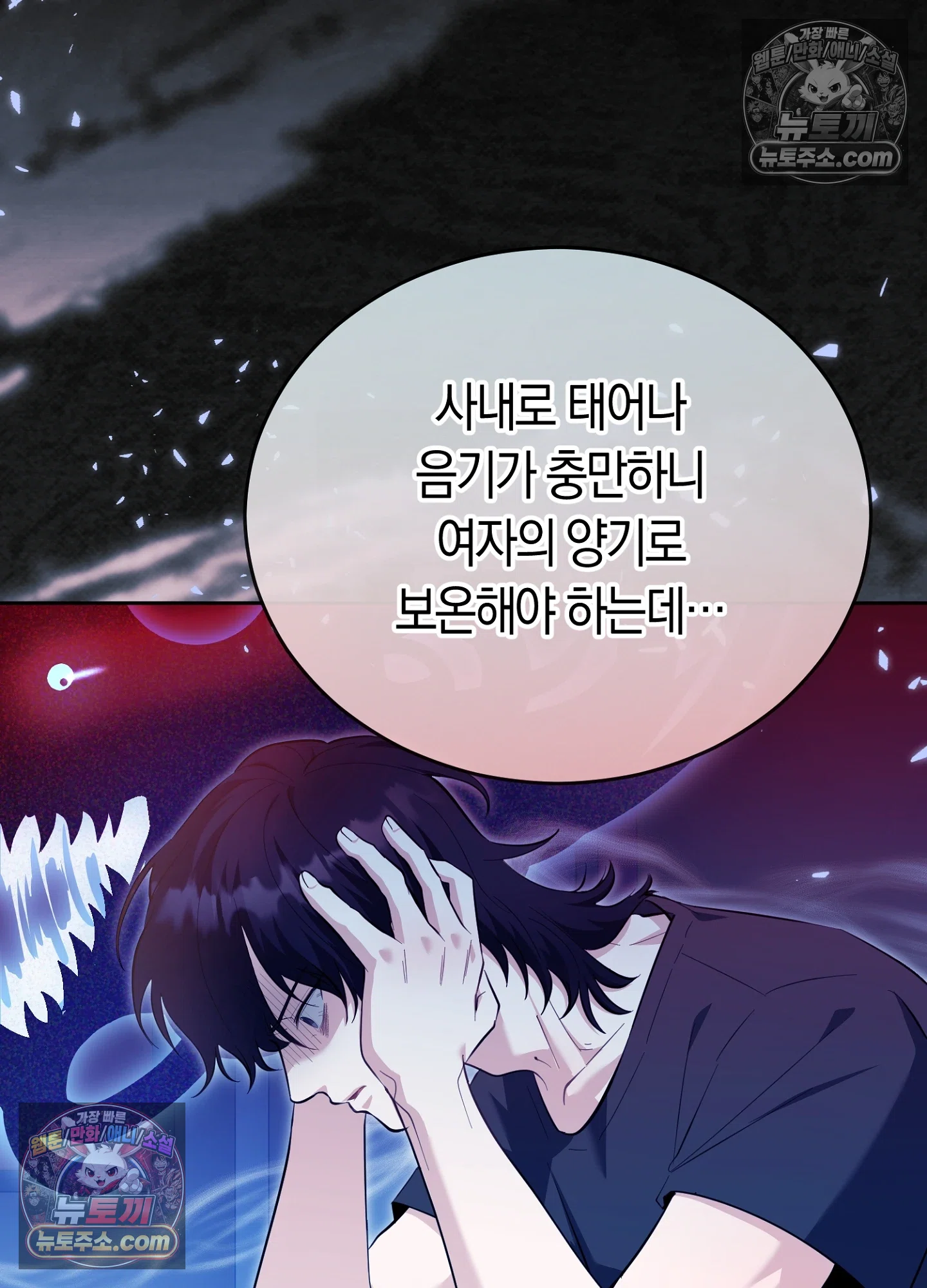 음침한 옆집 색기 [개정판] 2화 4