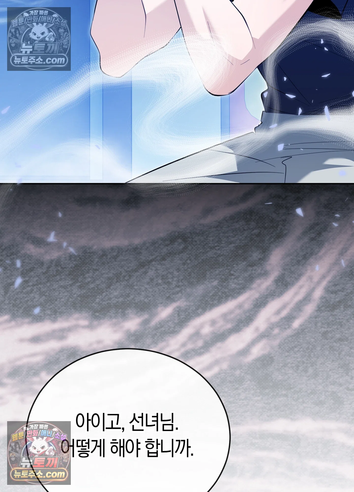 음침한 옆집 색기 [개정판] 2화 5