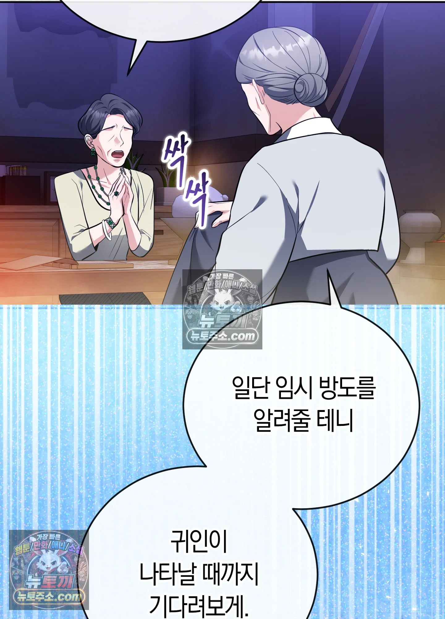 음침한 옆집 색기 [개정판] 2화 6