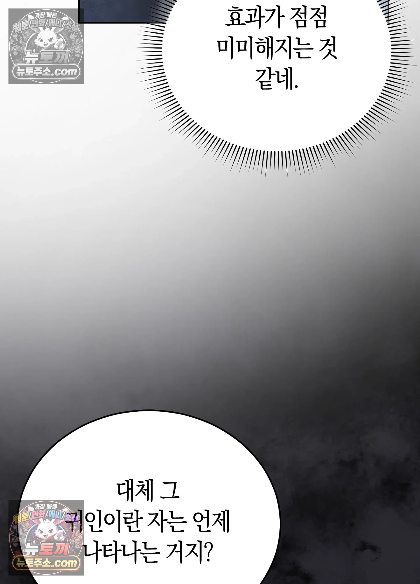 음침한 옆집 색기 [개정판] 2화 12