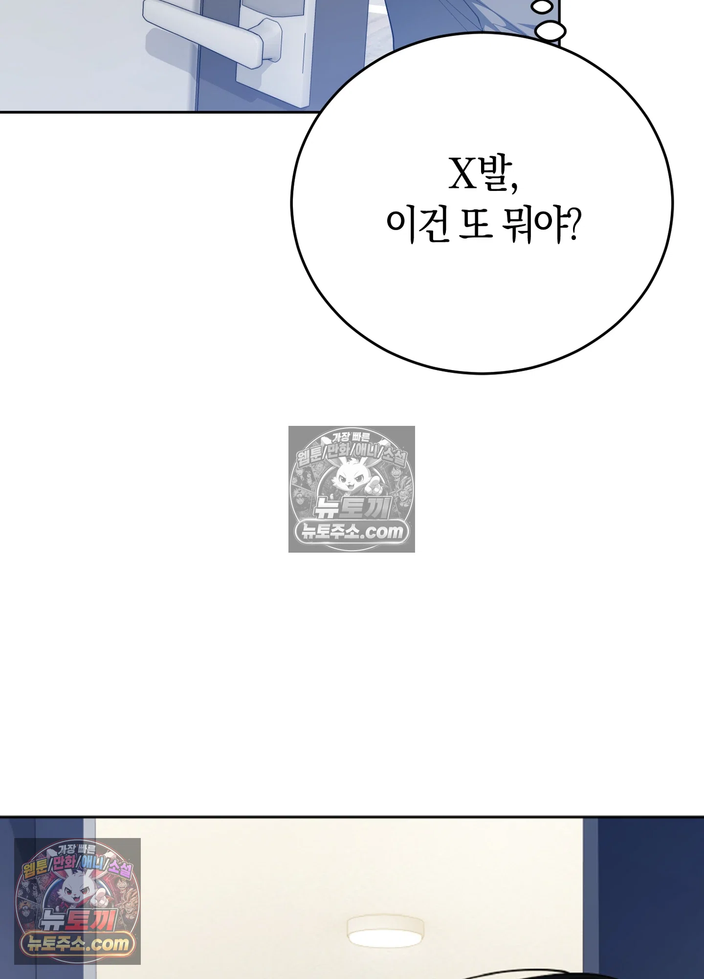 음침한 옆집 색기 [개정판] 2화 17