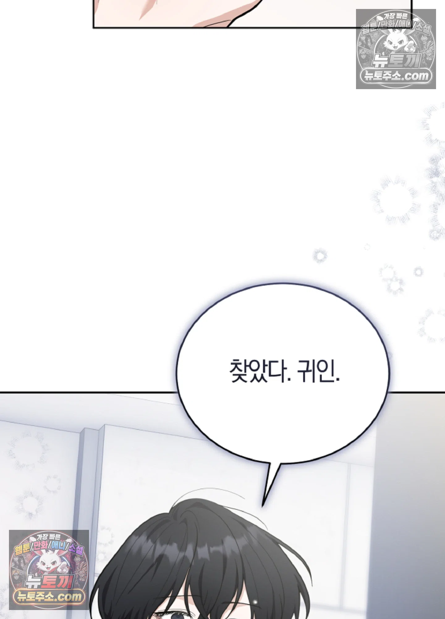 음침한 옆집 색기 [개정판] 2화 20