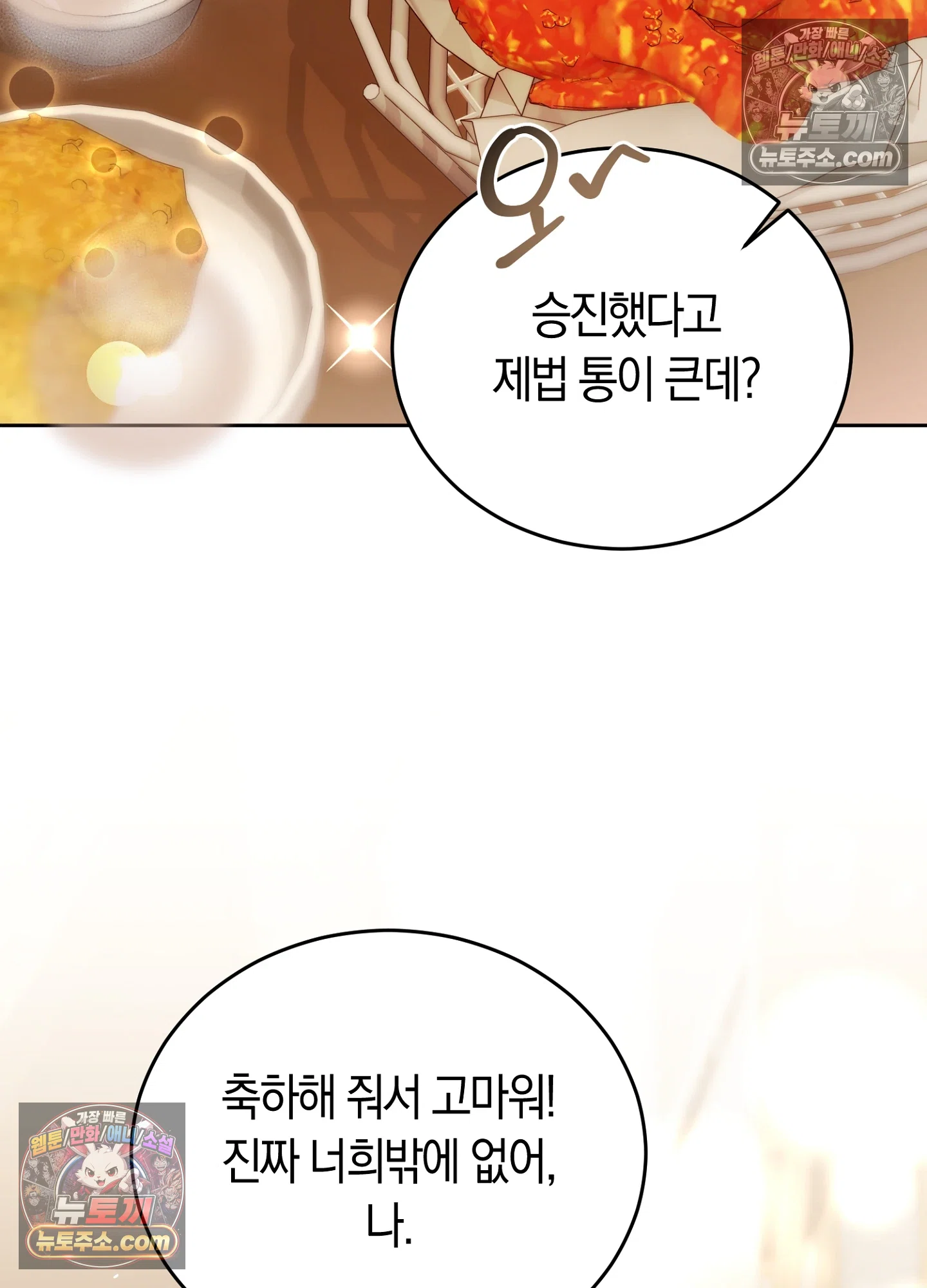 음침한 옆집 색기 [개정판] 9화 2