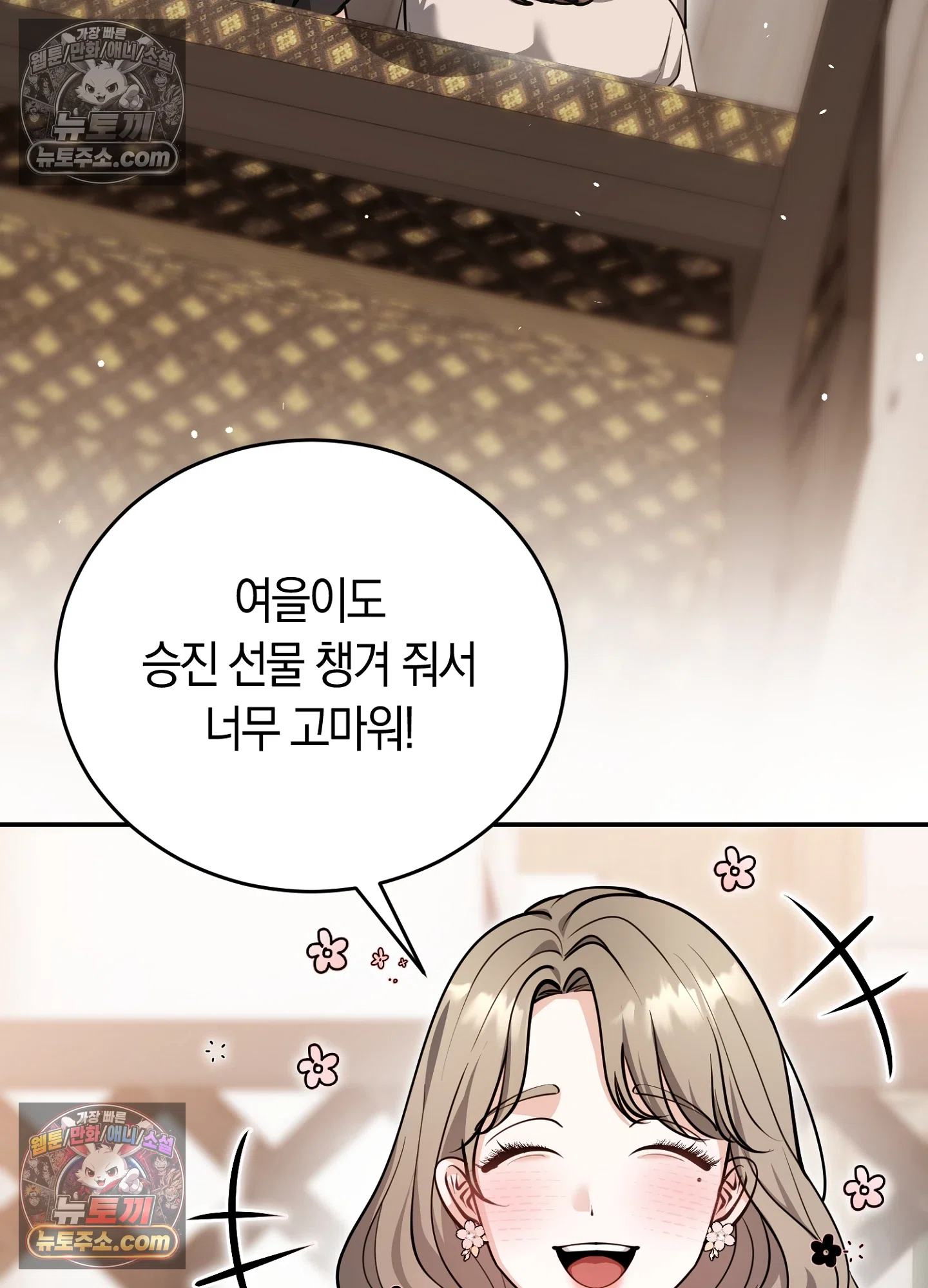 음침한 옆집 색기 [개정판] 9화 4